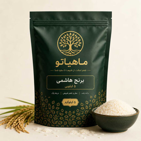 تصویر از برنج طارم هاشمی حاج سینا ۵ کیلویی